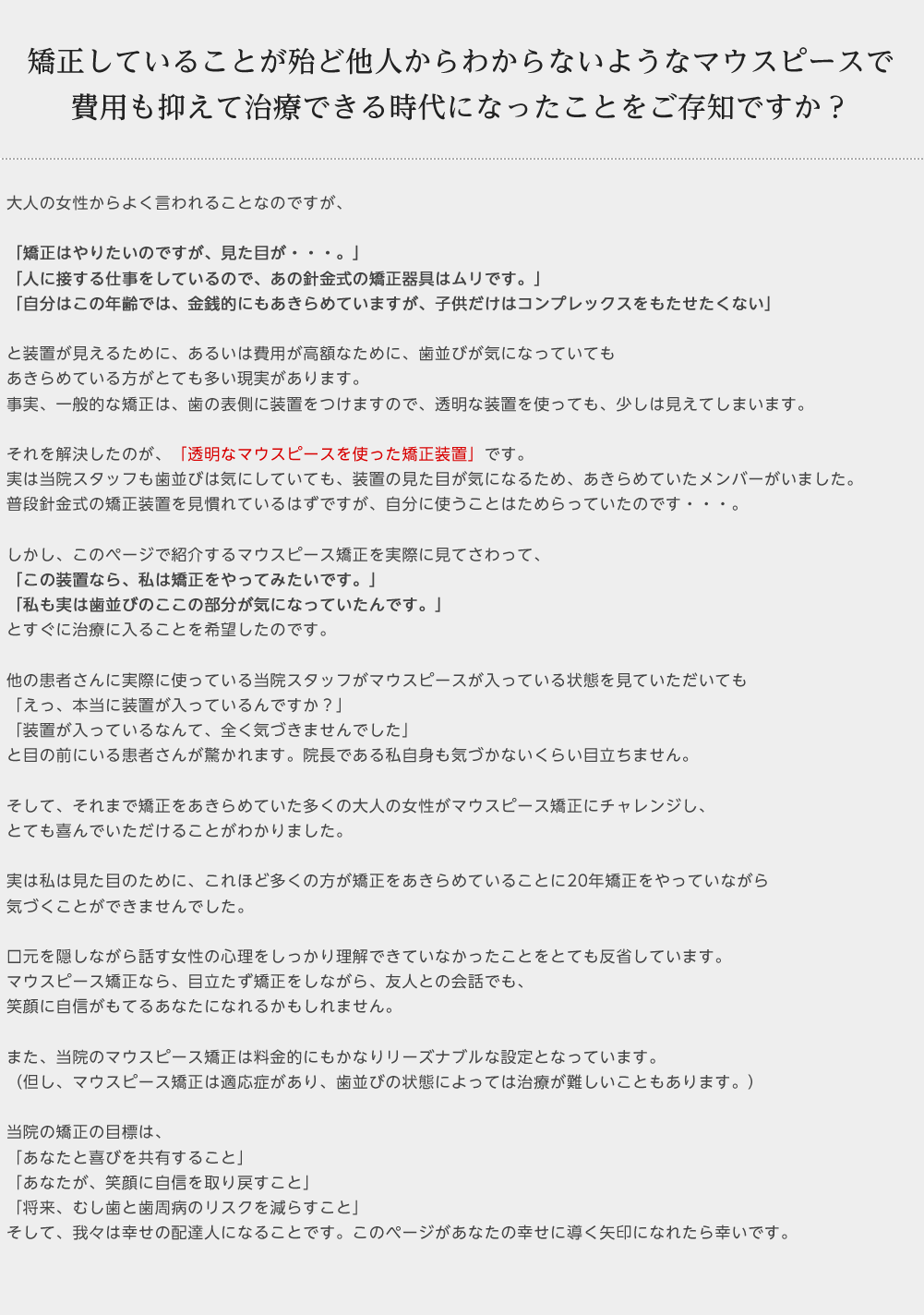 マウスピース矯正は費用も抑えて治療できる時代になりました。