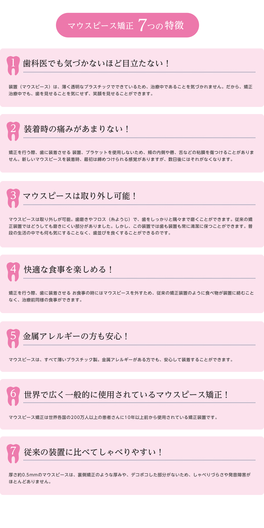 マウスピース矯正7つの特徴