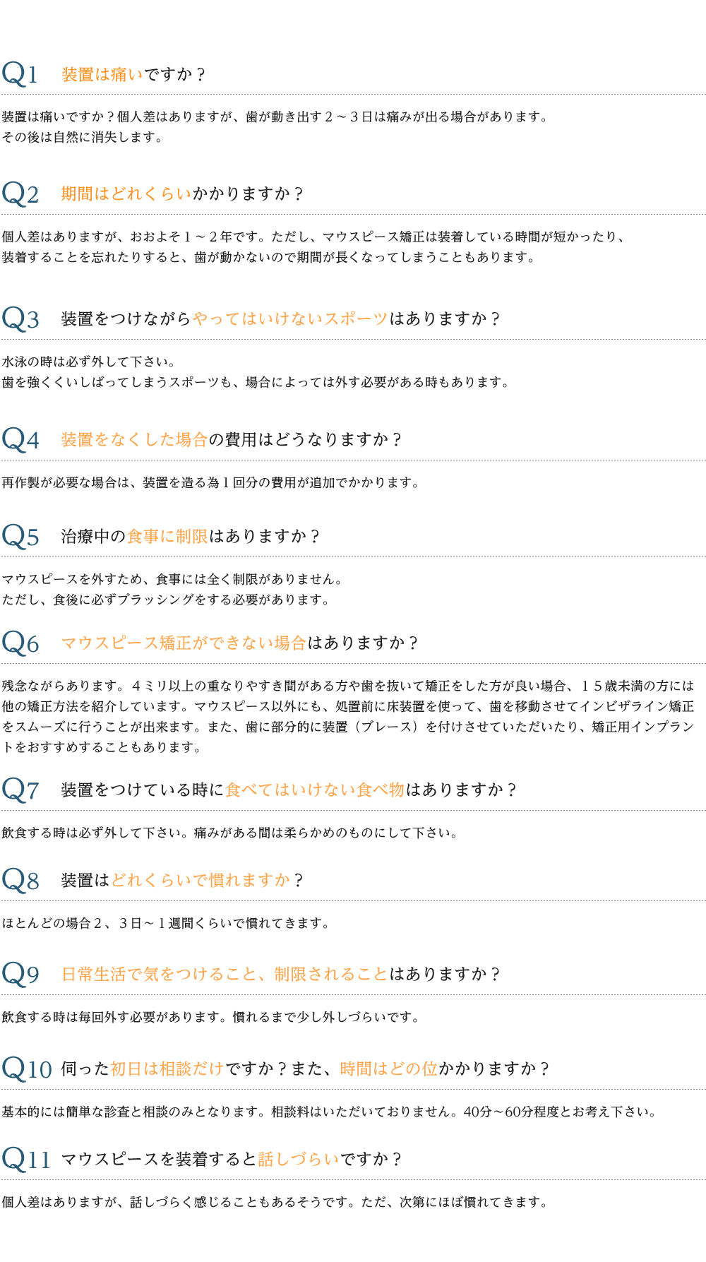 よくある質問項目