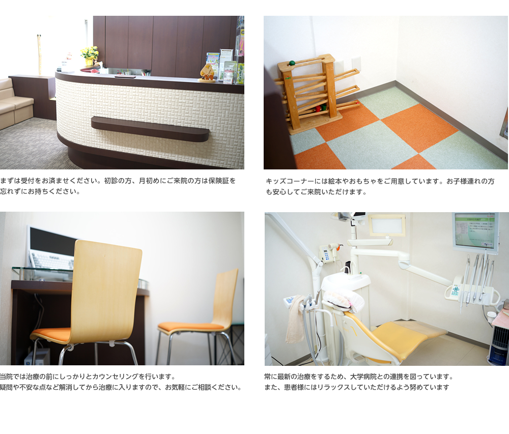 院内写真：受付、キッズコーナー、カウンセリングルーム、診療室